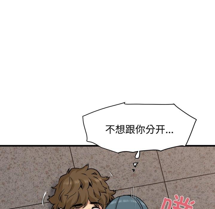 发小碰不得第74話