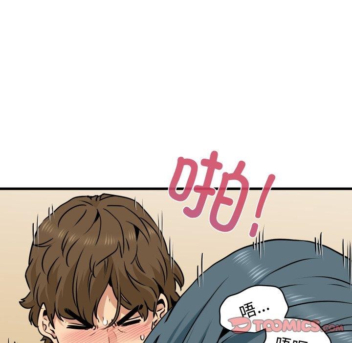 发小碰不得第74話