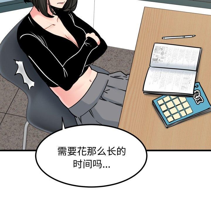 发小碰不得第74話