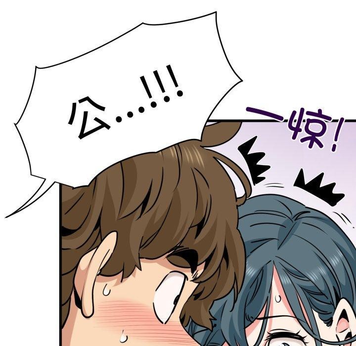 发小碰不得第74話