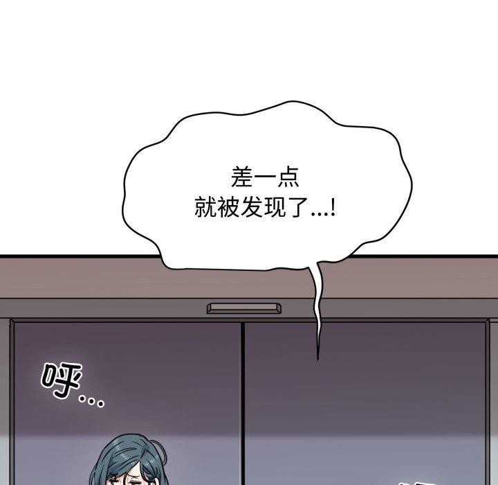 发小碰不得第74話