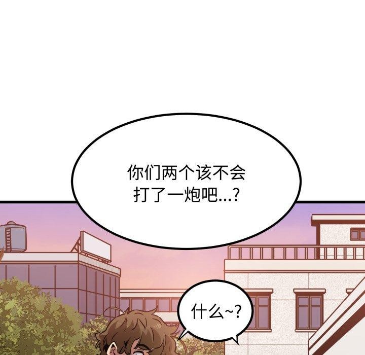 发小碰不得第74話