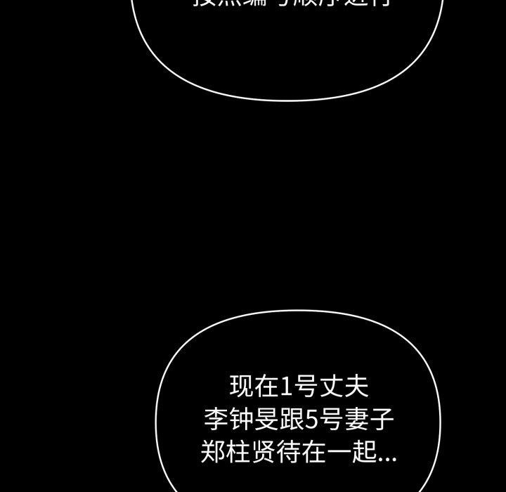 夫婦遊戲第33話