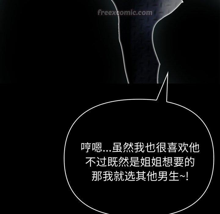 夫婦遊戲第33話