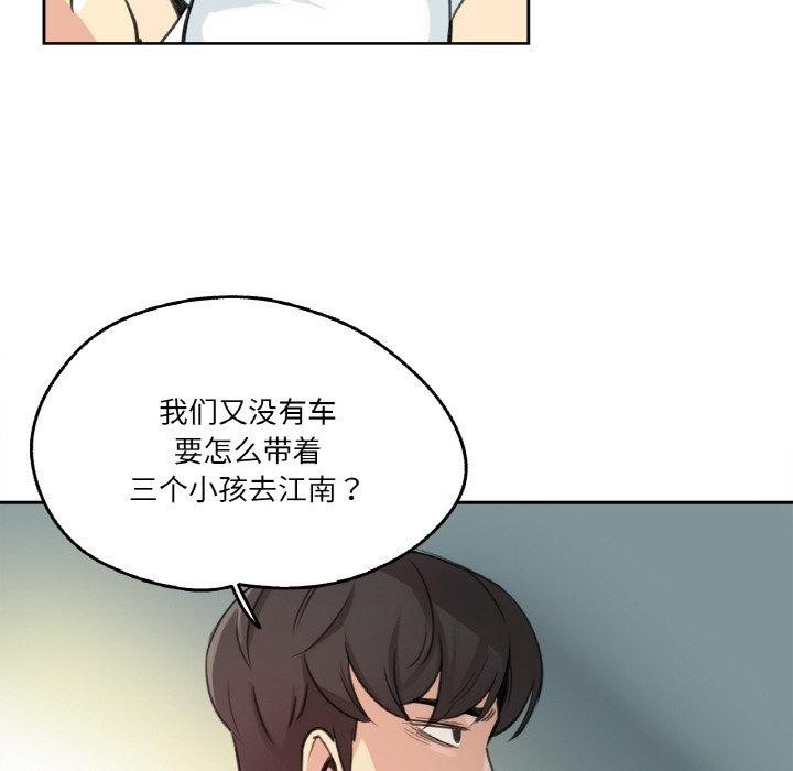 爸爸也疯狂第15話