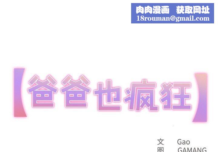 爸爸也瘋狂第15話