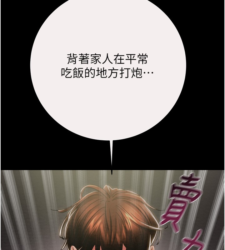 掠夺行动第61話-餐桌上偷吃女主人