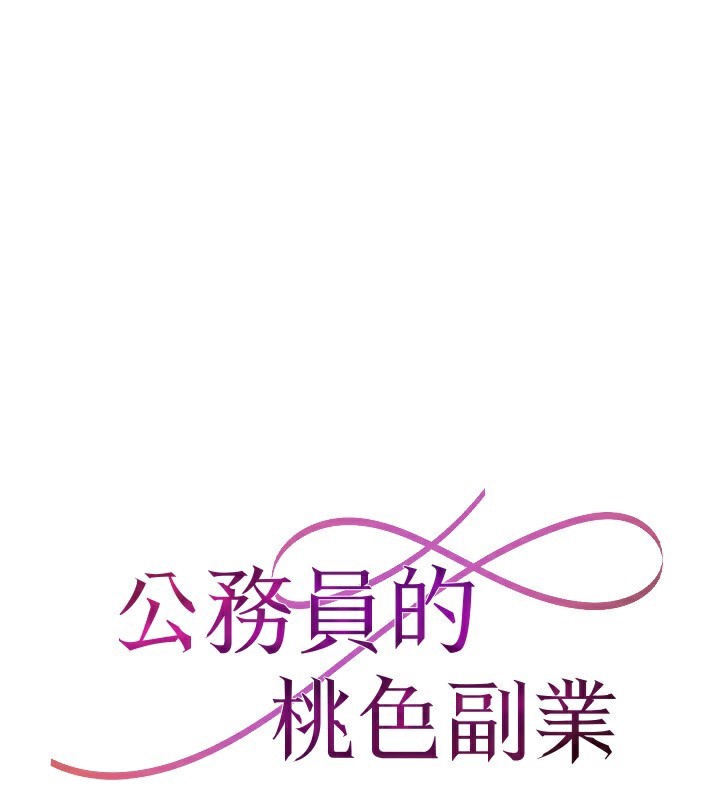 公務員的桃色副業第23話-噓!這是秘密「任務」&hearts;