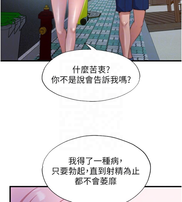 民宿精營中第16話-滿足私慾的醫生