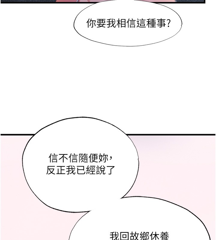 民宿精營中第16話-滿足私慾的醫生