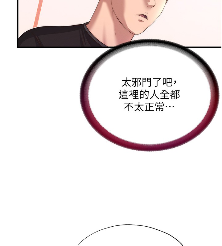 民宿精營中第16話-滿足私慾的醫生