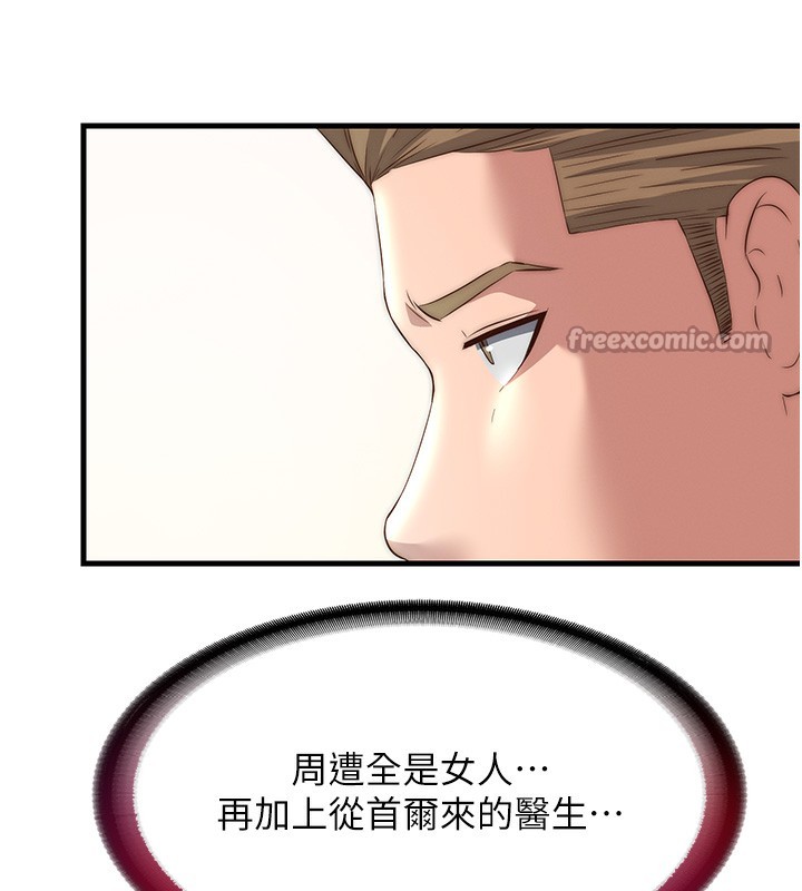 民宿精营中第16話-滿足私慾的醫生