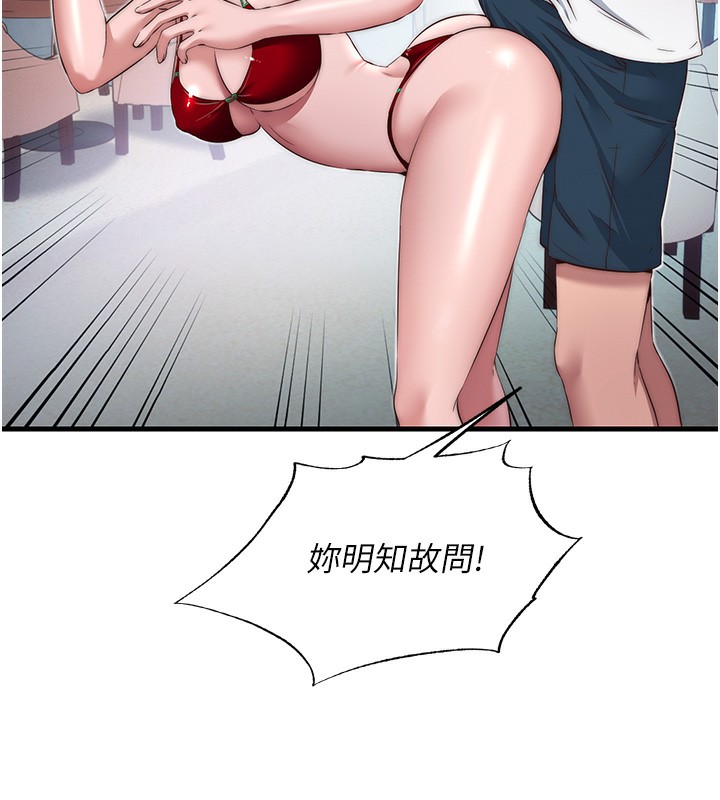 民宿精營中第16話-滿足私慾的醫生