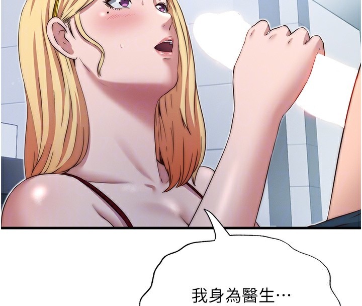 民宿精營中第16話-滿足私慾的醫生