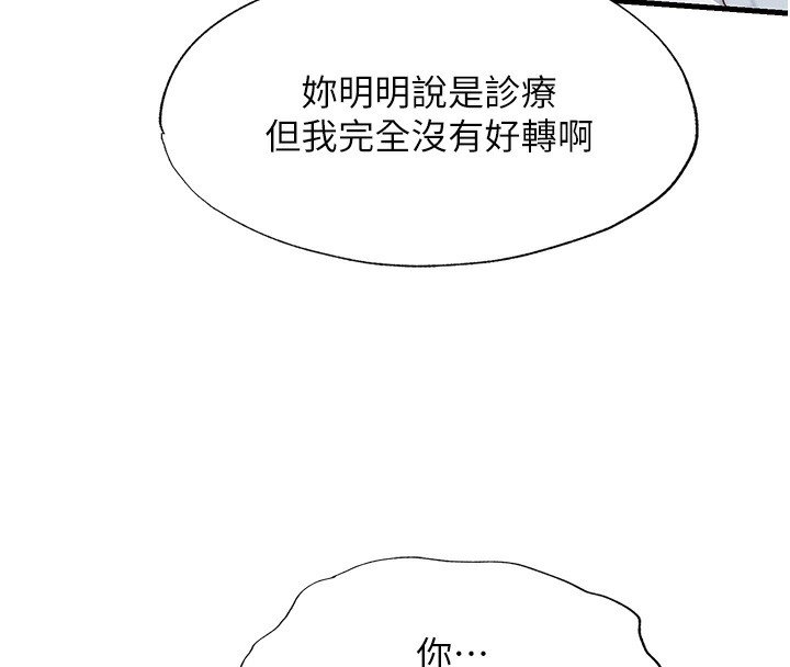 民宿精营中第16話-滿足私慾的醫生