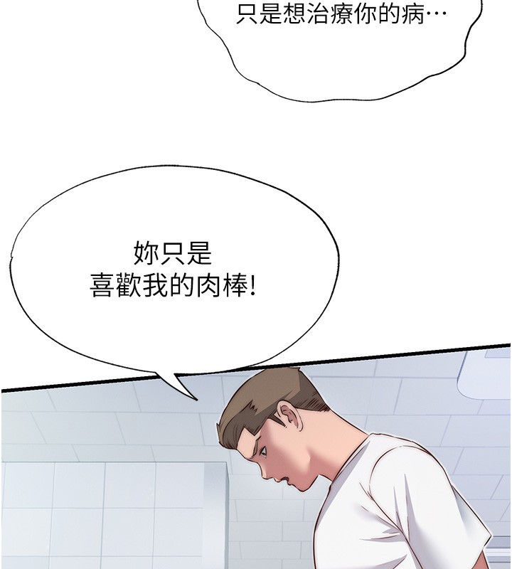 民宿精營中第16話-滿足私慾的醫生