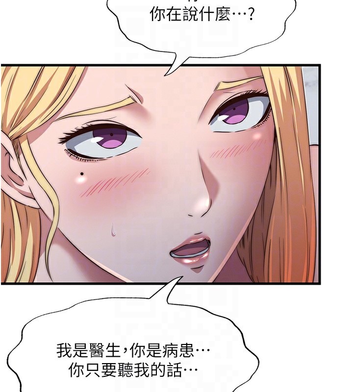 民宿精营中第16話-滿足私慾的醫生