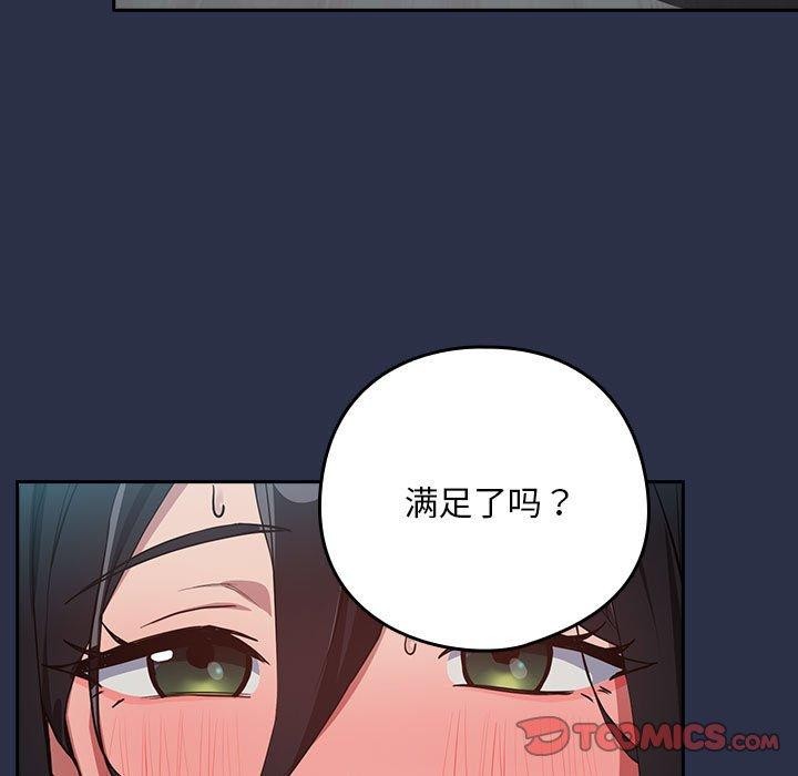 下班后的例行恋爱第62話
