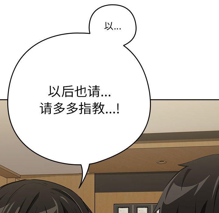 下班后的例行恋爱第62話