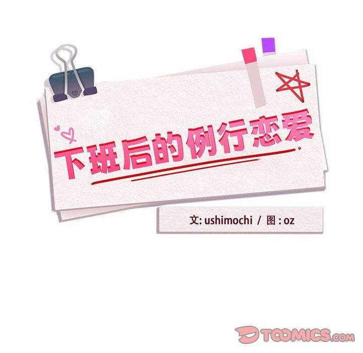 下班后的例行恋爱第62話