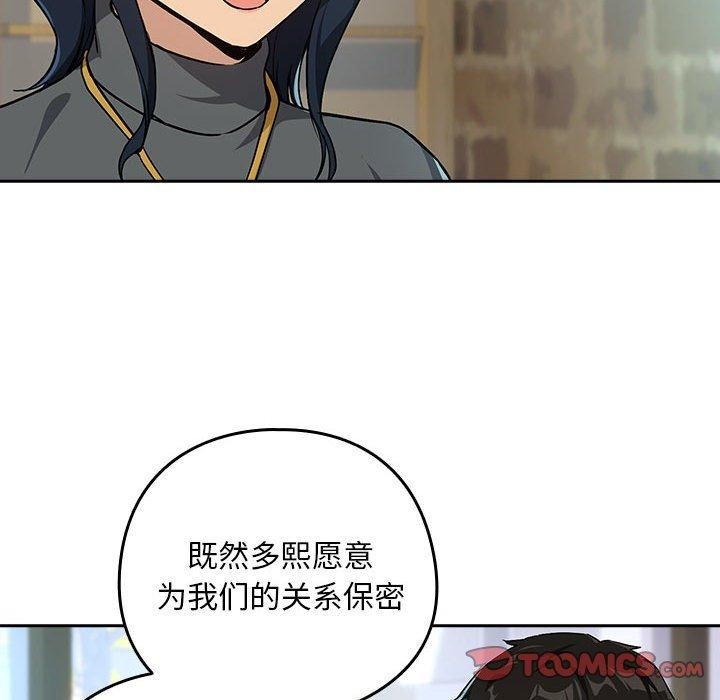 下班后的例行恋爱第62話