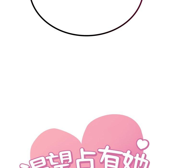 渴望占有她第70話