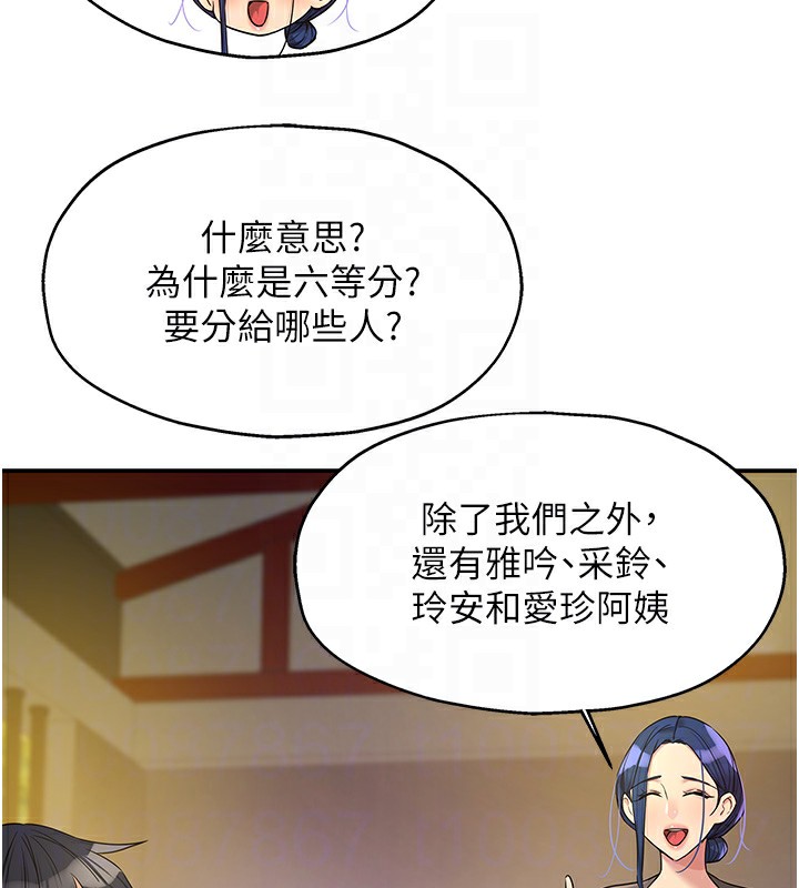 洞洞雜貨店第134話-被吊起來強迫選妃