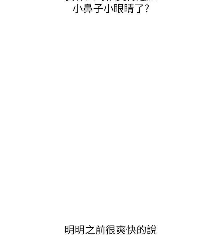 玩轉學姊第68話-萌妹首玩激戰三人行