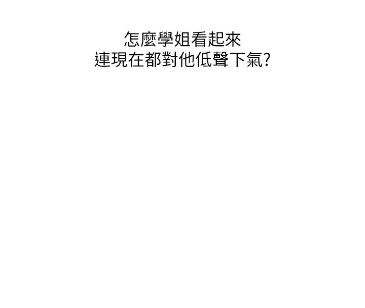 玩轉學姊第68話-萌妹首玩激戰三人行