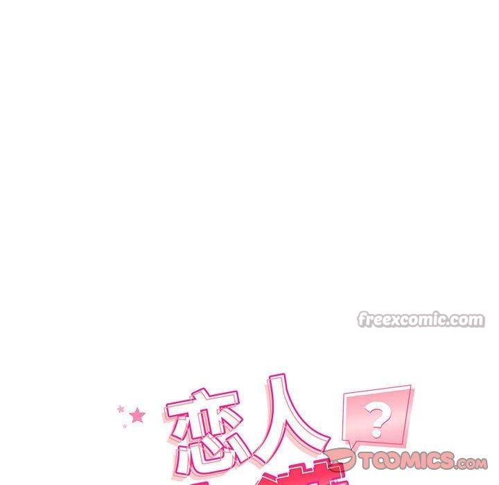 恋人未满第54話