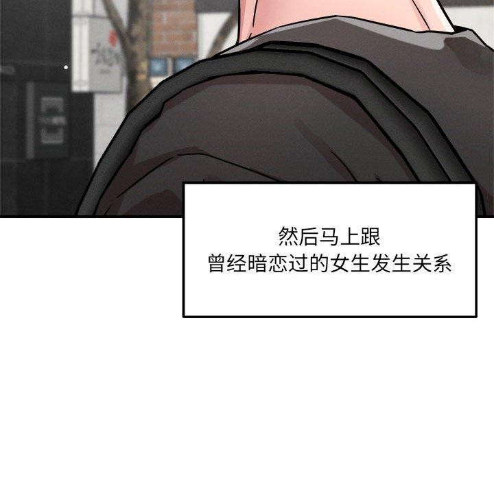 恋人未满第54話