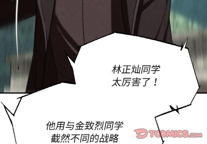 危险同学会第73話