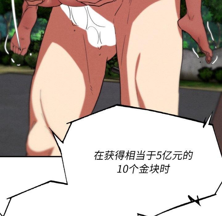 危险同学会第73話