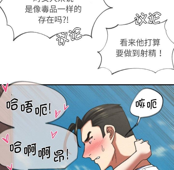 危险同学会第73話