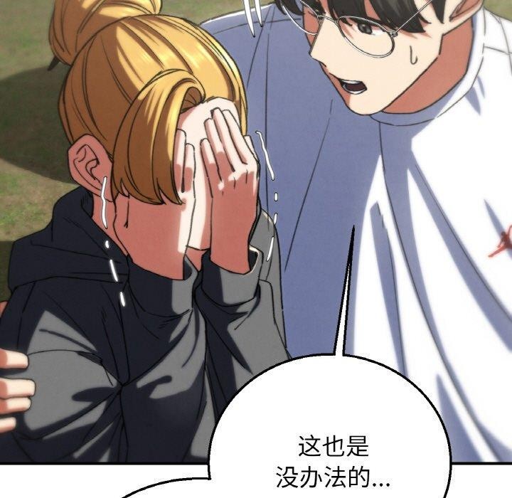 危险同学会第73話