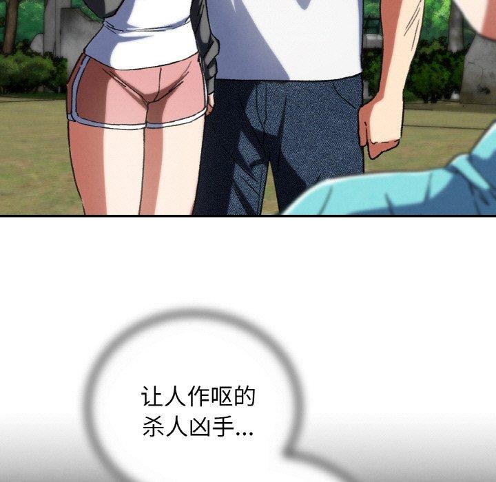 危险同学会第73話