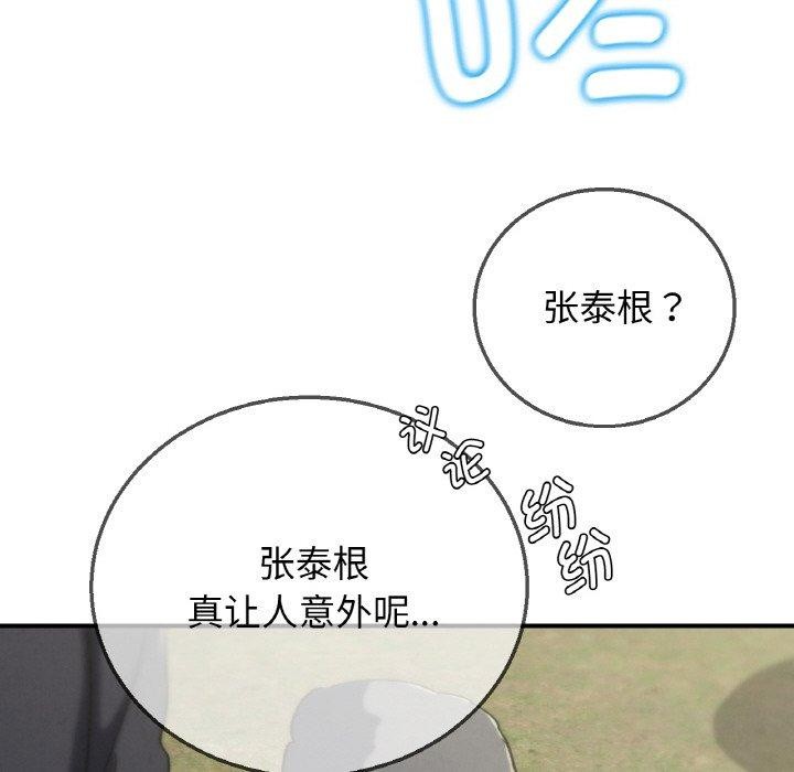 危险同学会第73話