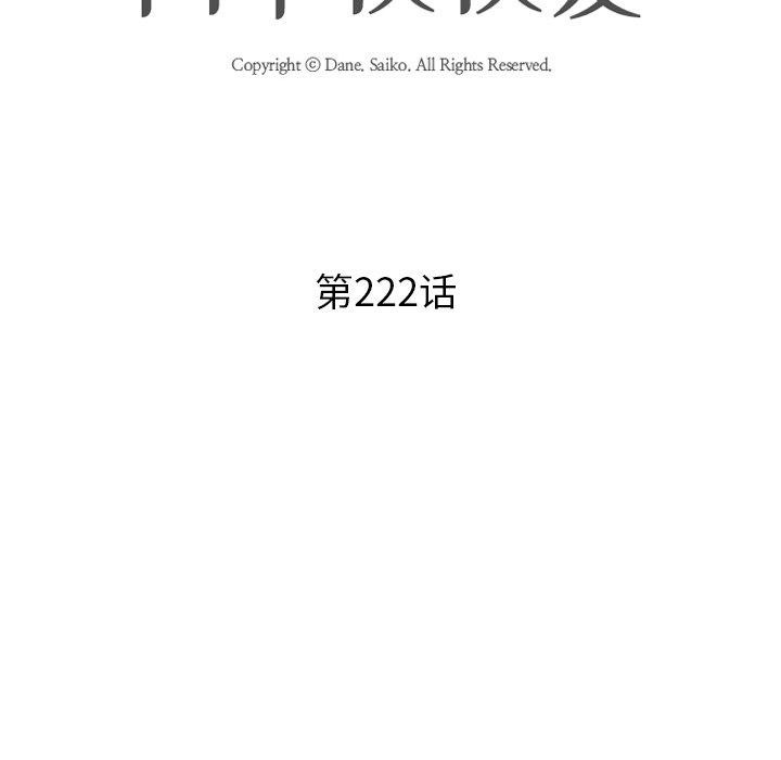 同事换换爱第222話