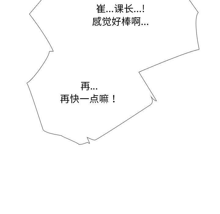 同事換換愛第222話