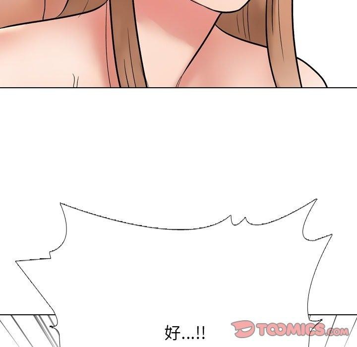 同事換換愛第222話