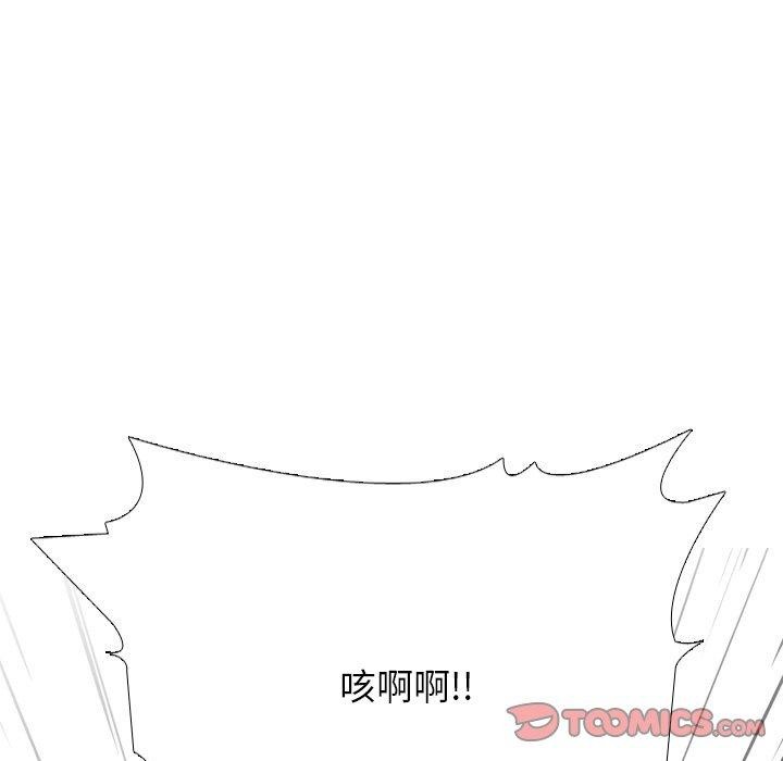 同事換換愛第222話