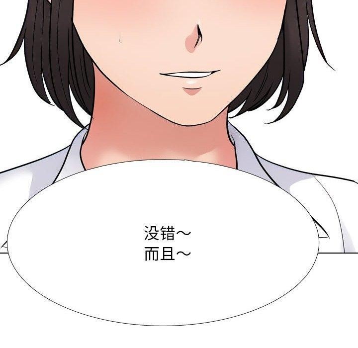 同事換換愛第222話