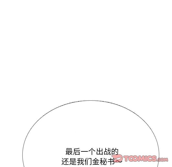 同事換換愛第222話