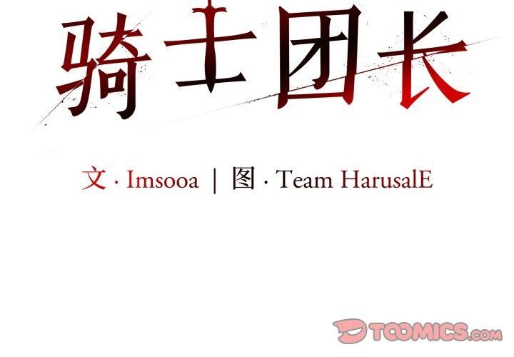 异世界骑士团长第24話