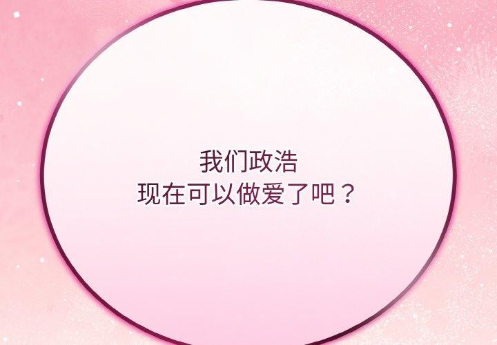 與初戀的以外同居第22話