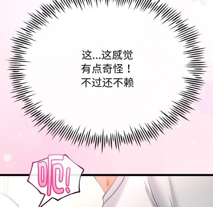 與初戀的以外同居第22話