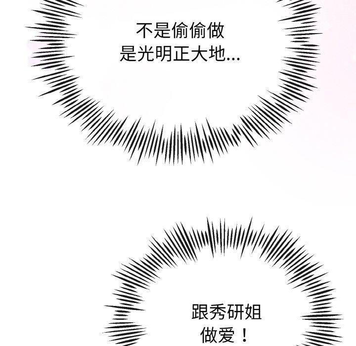 與初戀的以外同居第22話