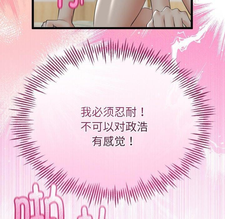 與初戀的以外同居第22話