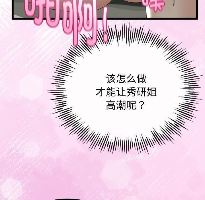 與初戀的以外同居第22話