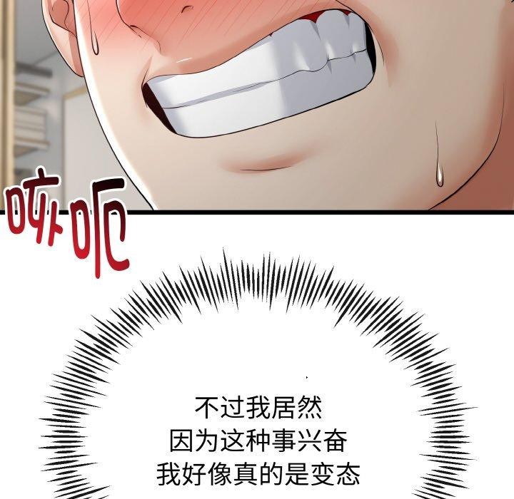 與初戀的以外同居第22話